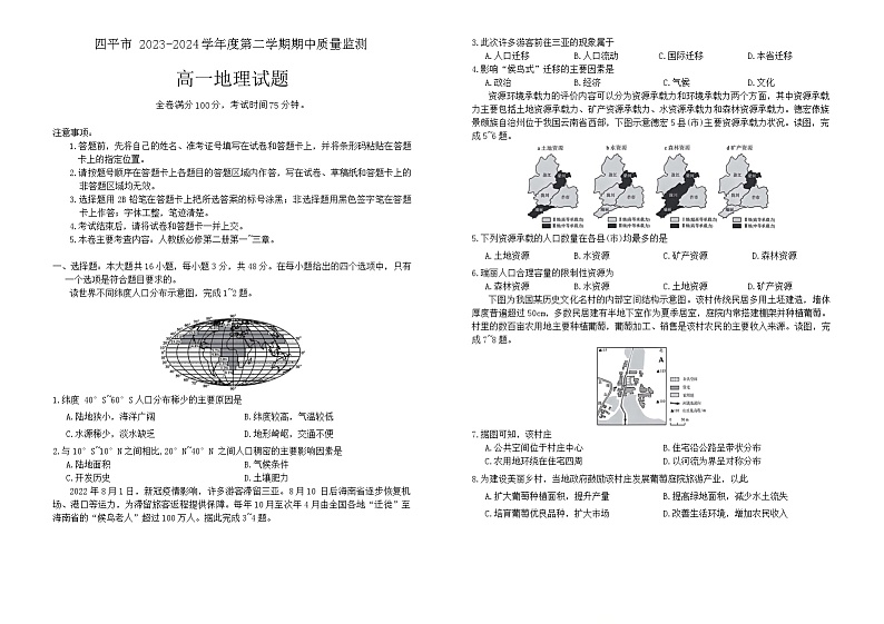 2024四平高一下学期期中考试地理含答案01