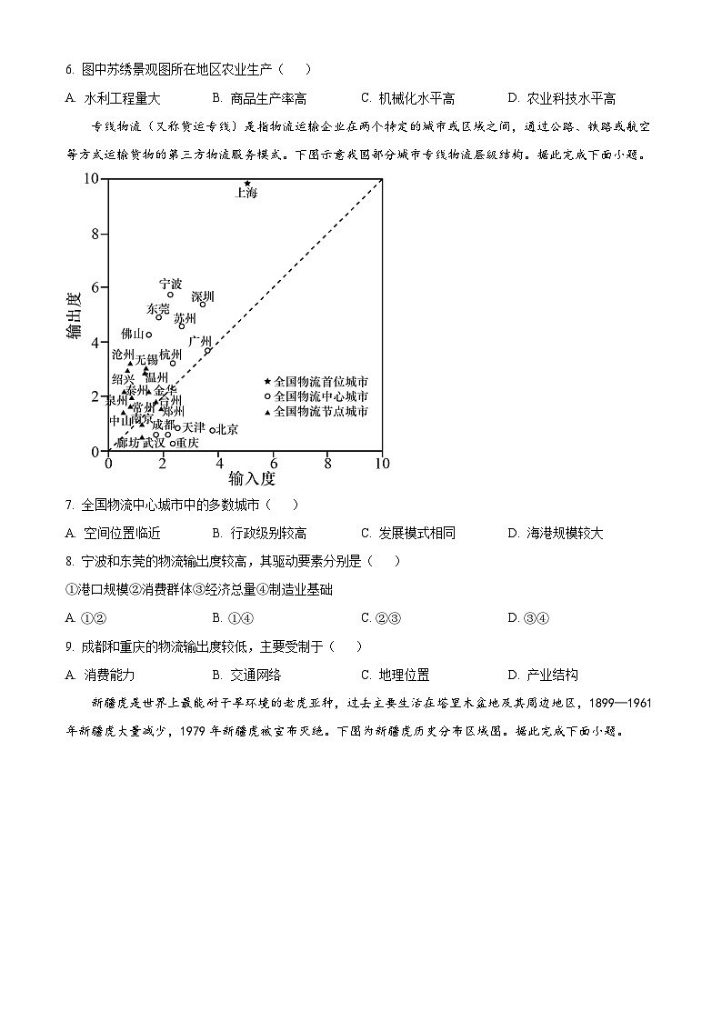 湖北省荆州中学2023-2024学年高一下学期5月月考地理试卷无答案第2页