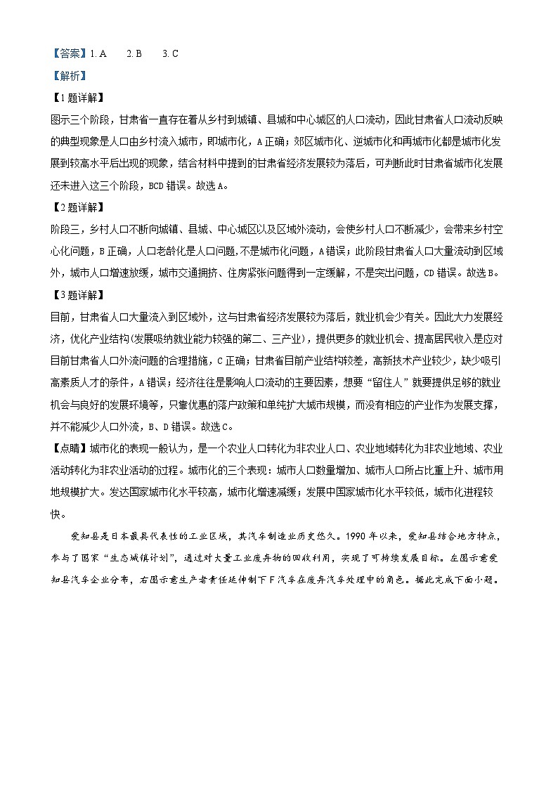 2023届四川省广安市高三上学期第一次诊断性考试地理试题（学生版+教师版 ）02