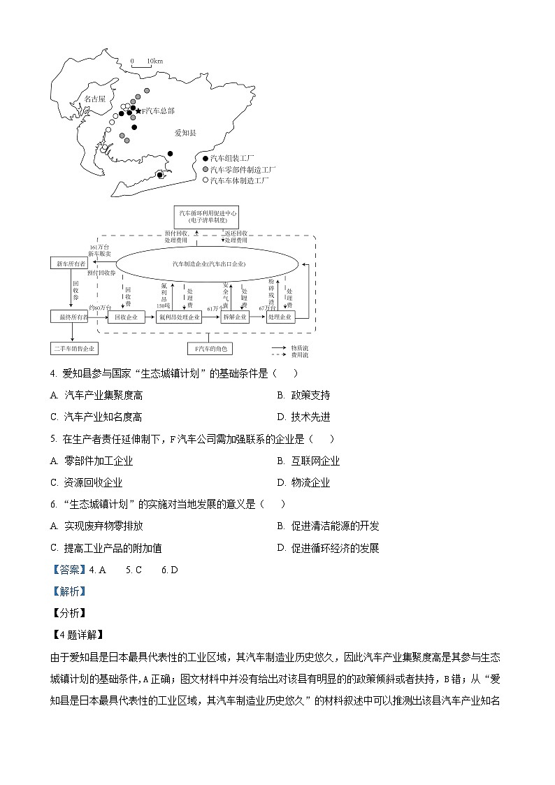 2023届四川省广安市高三上学期第一次诊断性考试地理试题（学生版+教师版 ）03