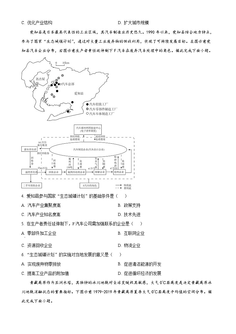 2023届四川省广安市高三上学期第一次诊断性考试地理试题（学生版+教师版 ）02