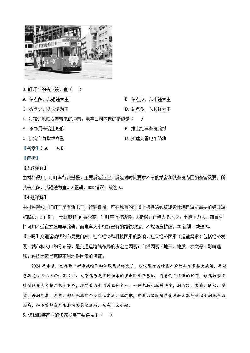 2024届吉林省四平市高三下学期5月模拟地理试题（学生版+教师版 ）02