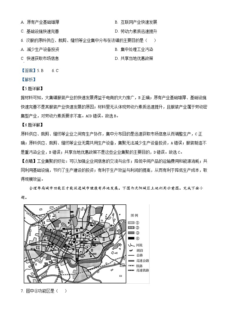 2024届吉林省四平市高三下学期5月模拟地理试题（学生版+教师版 ）03