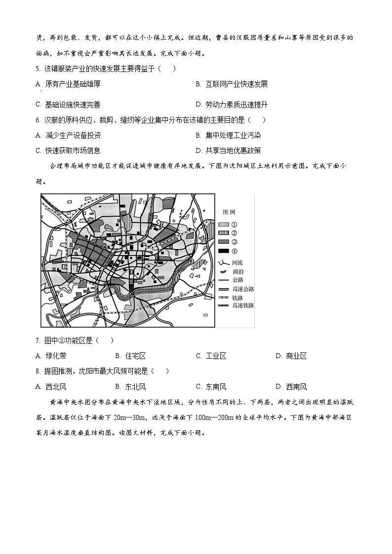 2024届吉林省四平市高三下学期5月模拟地理试题（学生版+教师版 ）02