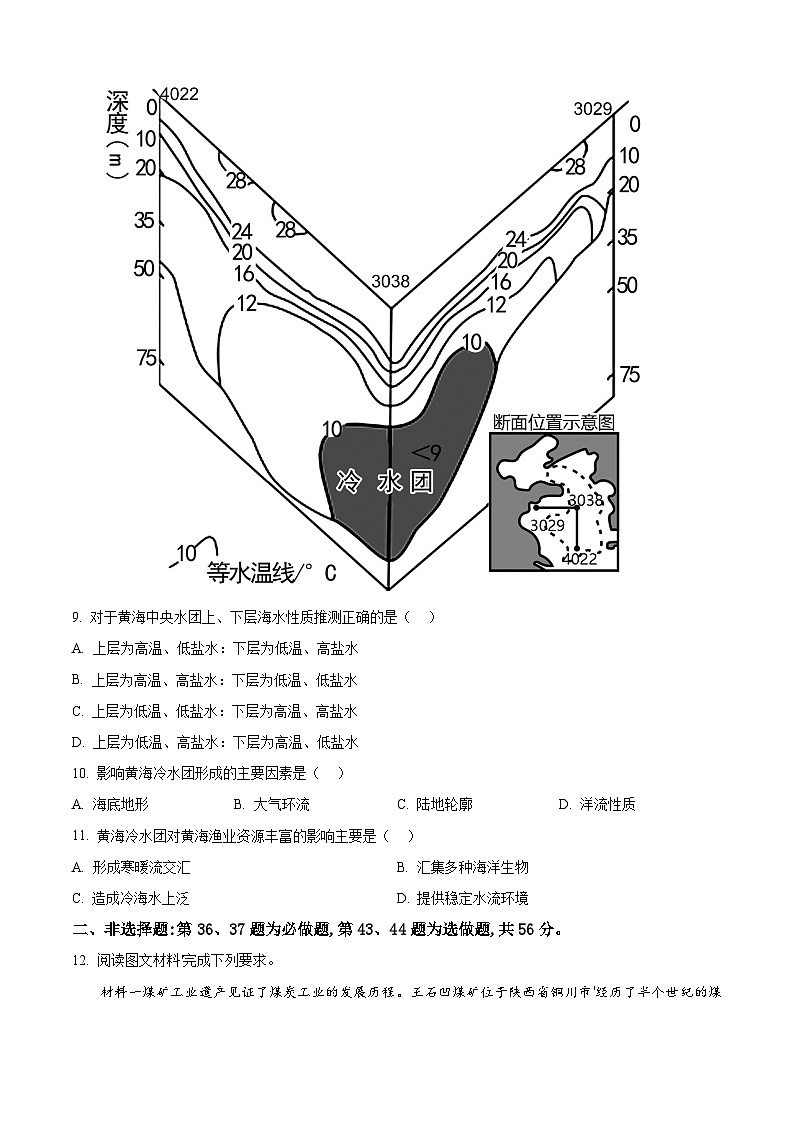 2024届吉林省四平市高三下学期5月模拟地理试题（学生版+教师版 ）03