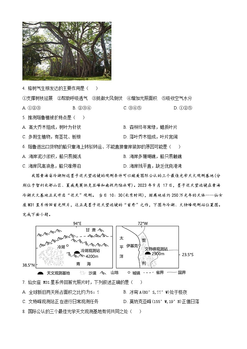 2024届宁夏回族自治区银川一中高考考前热身训练地理试卷（学生版+教师版 ）02