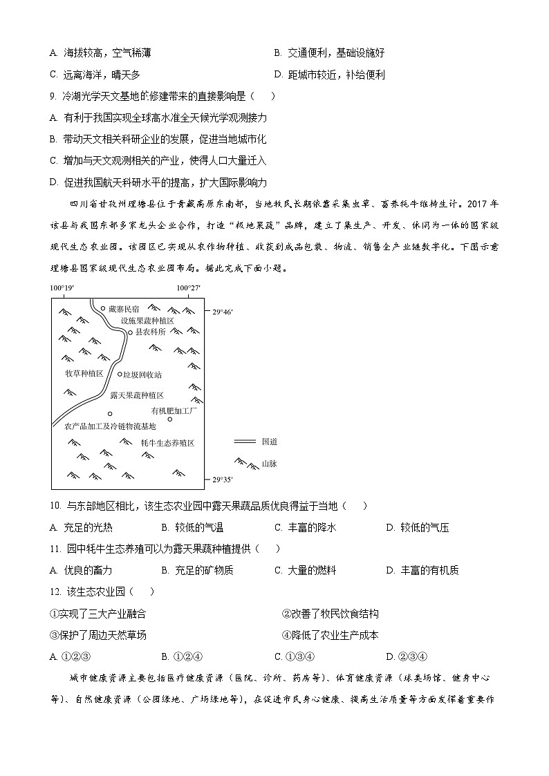 2024届宁夏回族自治区银川一中高考考前热身训练地理试卷（学生版+教师版 ）03