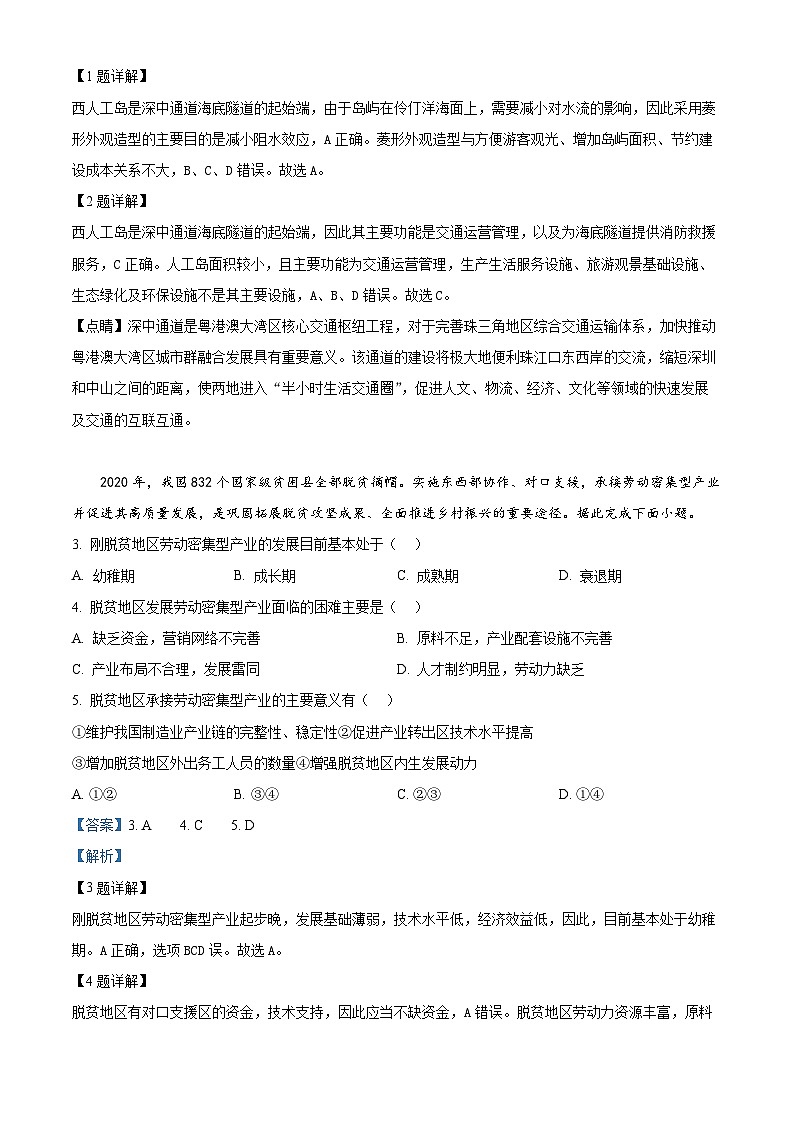 2024届山东省天一大联考高考模拟预测地理试题（学生版+教师版 ）02