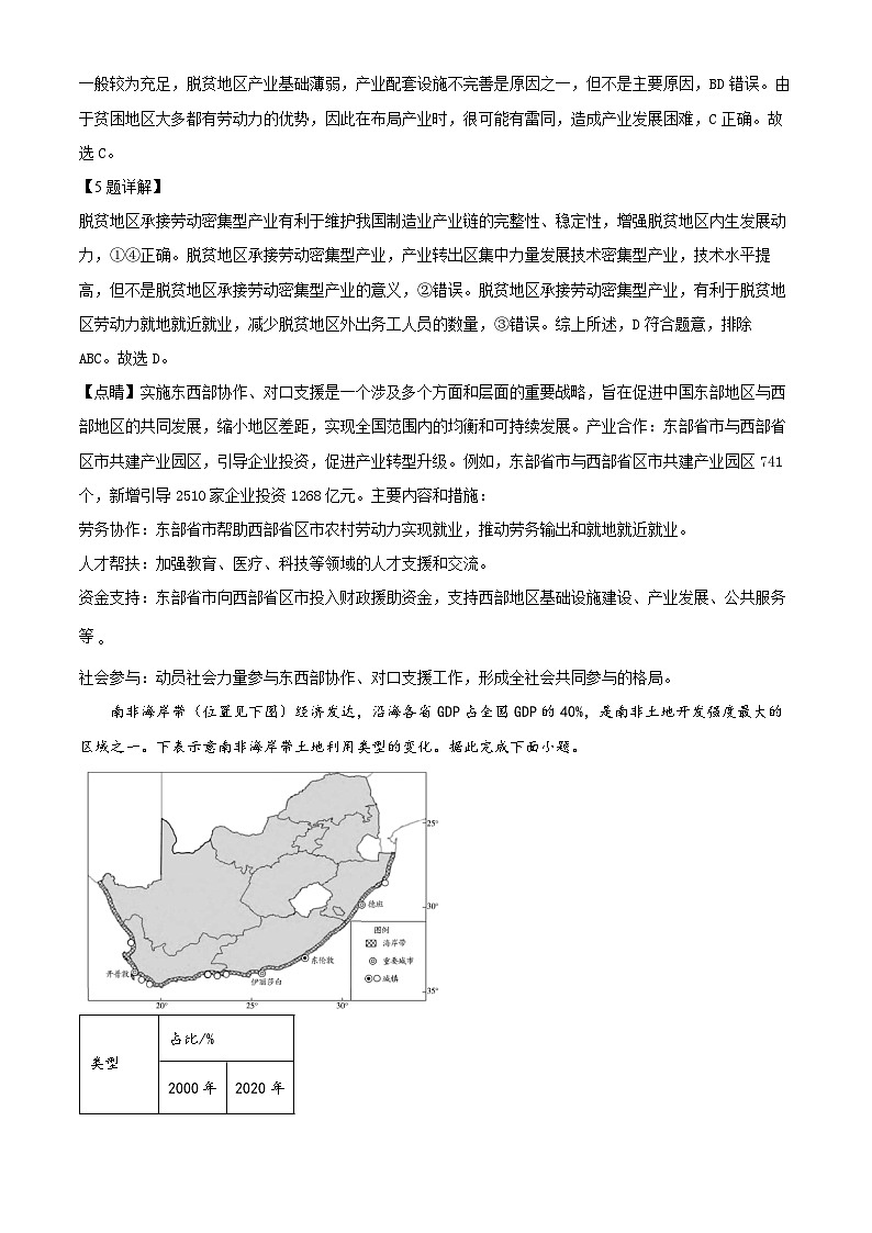 2024届山东省天一大联考高考模拟预测地理试题（学生版+教师版 ）03
