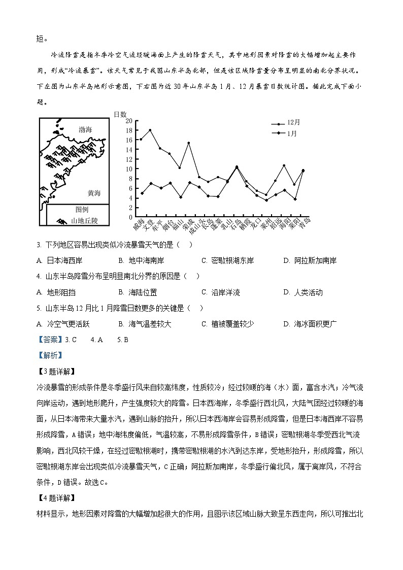 重庆市乌江新高考协作体2023-2024学年高二下学期5月月考地理试题（学生版+教师版 ）02