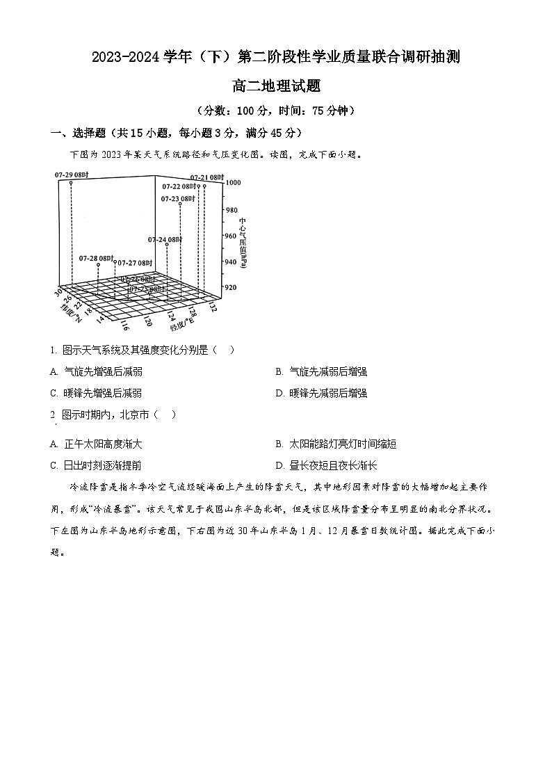 重庆市乌江新高考协作体2023-2024学年高二下学期5月月考地理试题（学生版+教师版 ）01