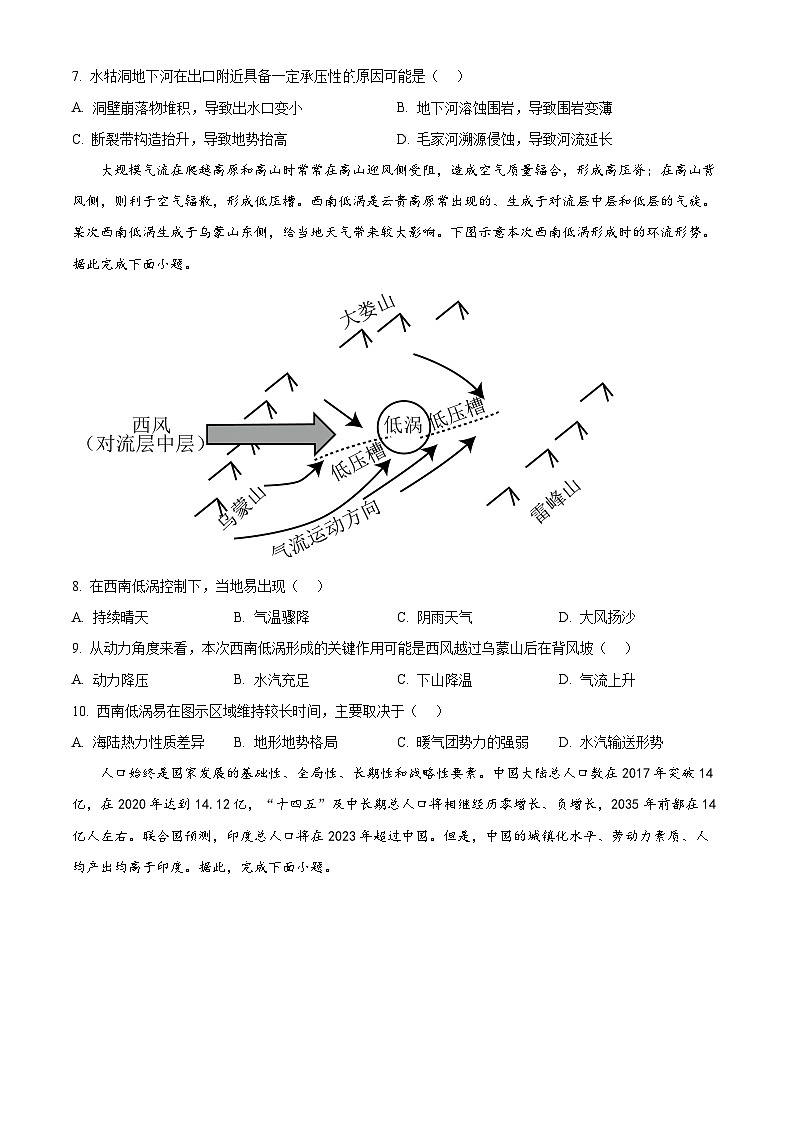 重庆市乌江新高考协作体2023-2024学年高二下学期5月月考地理试题（学生版+教师版 ）03