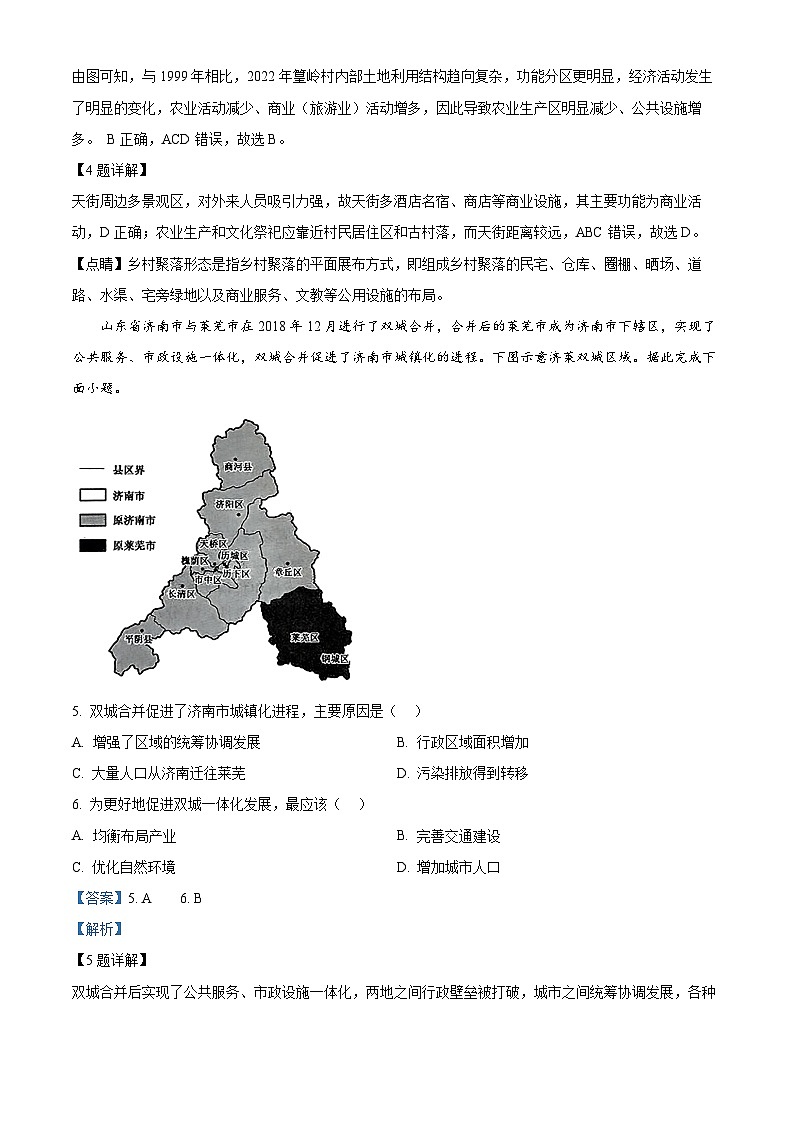 山西省名校联考2023-2024学年高一下学期5月月考地理试题（教师版 ）第3页