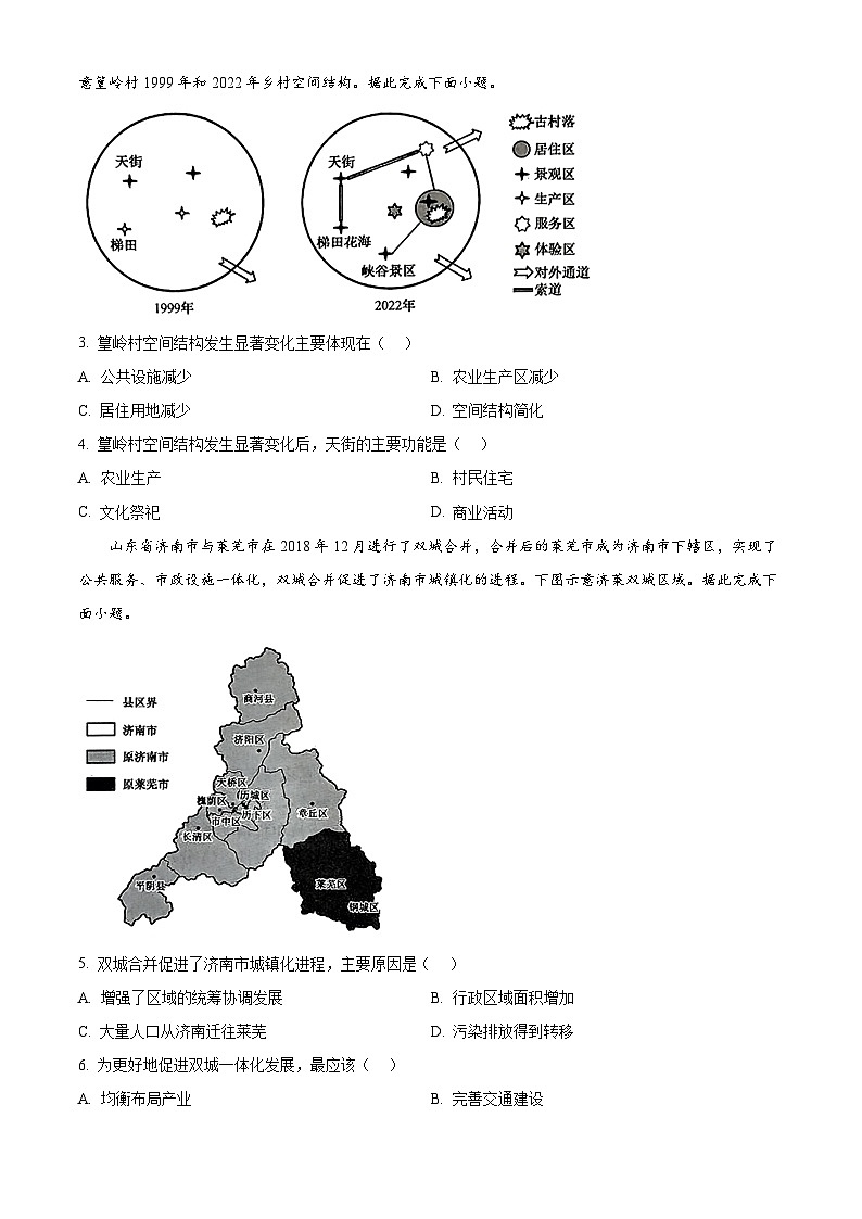 山西省名校联考2023-2024学年高一下学期5月月考地理试题（学生版）第2页