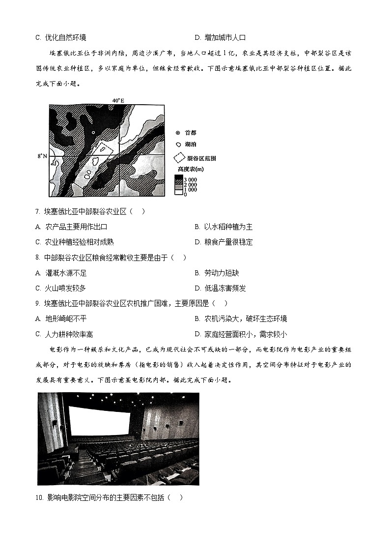山西省名校联考2023-2024学年高一下学期5月月考地理试题（学生版）第3页