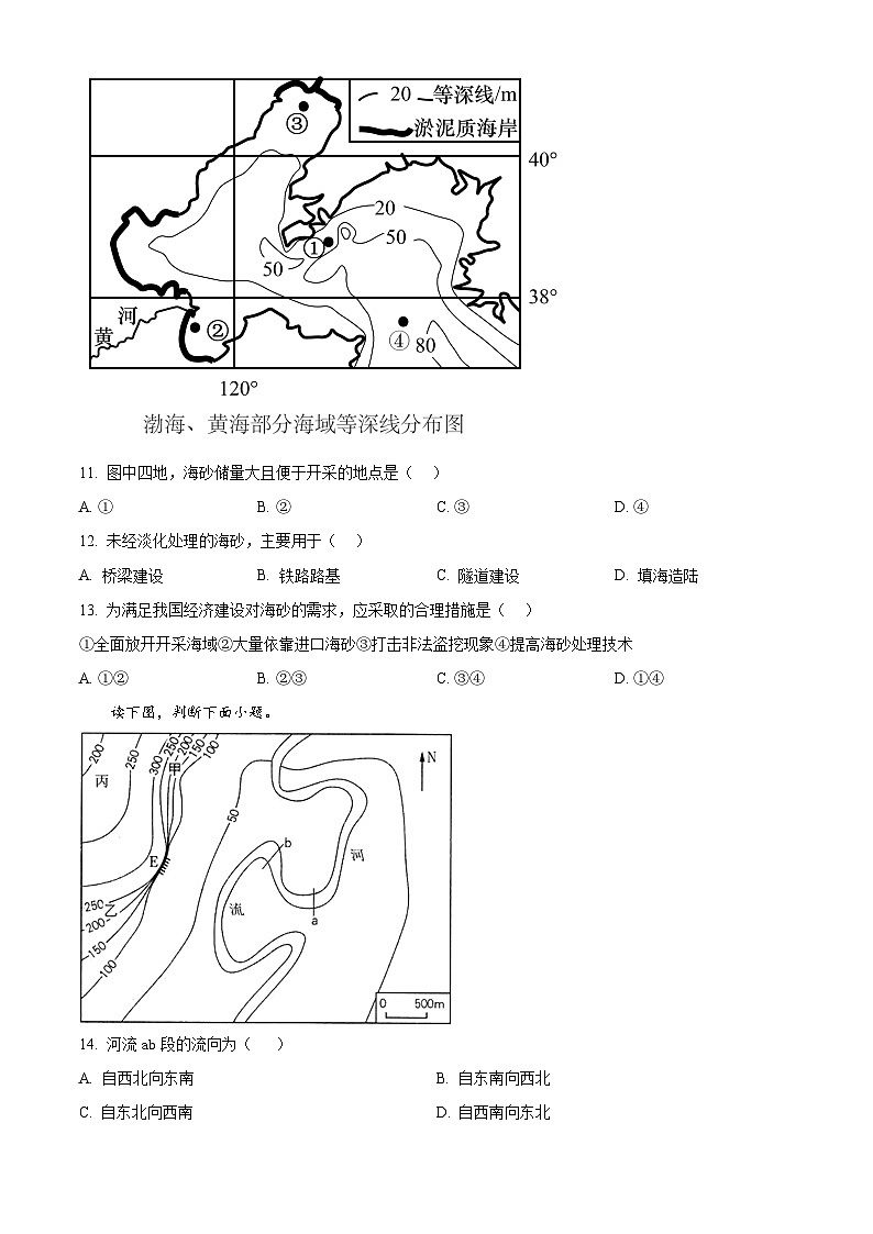 陕西省西安市远东第一中学2023-2024学年高二下学期5月月考地理试题（学生版+教师版 ）03
