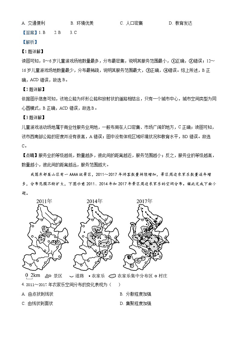 四川省成都市第七中学(林荫校区)2023-2024学年高三下学期模拟预测地理试题（学生版+教师版 ）02