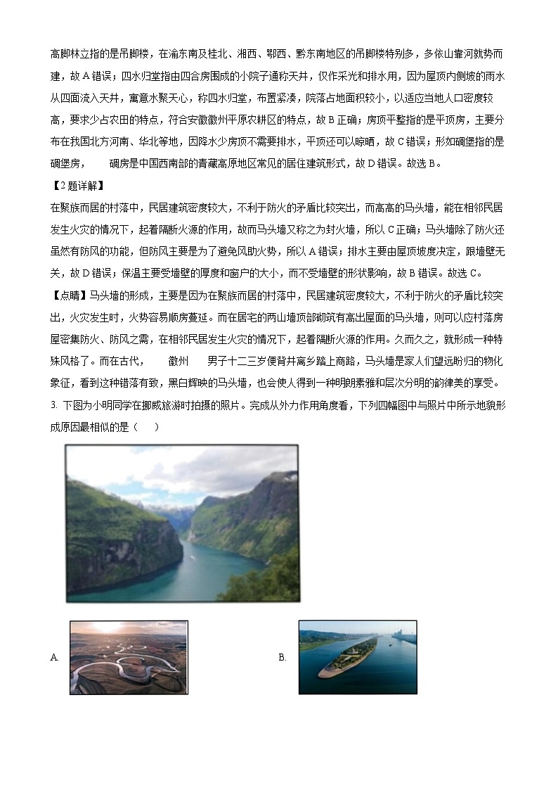 浙江省金华卓越联盟2023-2024学年高一下学期5月期中地理试题（学生版+教师版 ）02