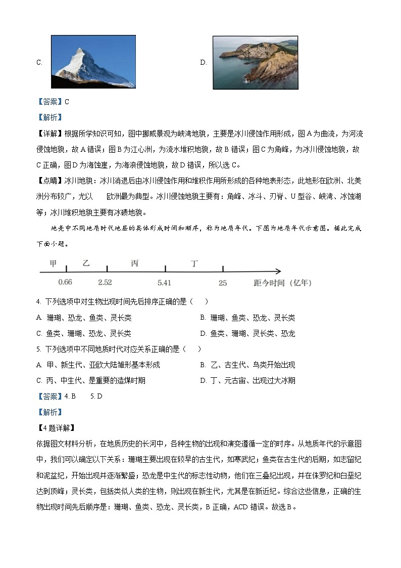浙江省金华卓越联盟2023-2024学年高一下学期5月期中地理试题（学生版+教师版 ）03