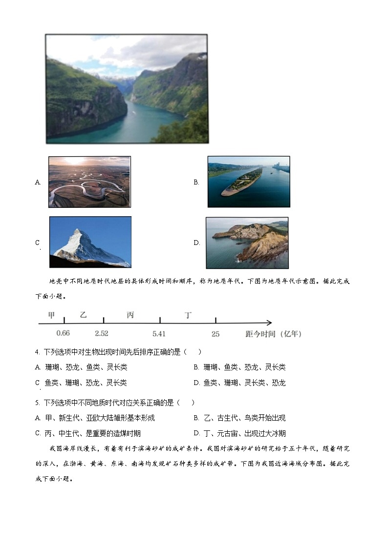 浙江省金华卓越联盟2023-2024学年高一下学期5月期中地理试题（学生版+教师版 ）02