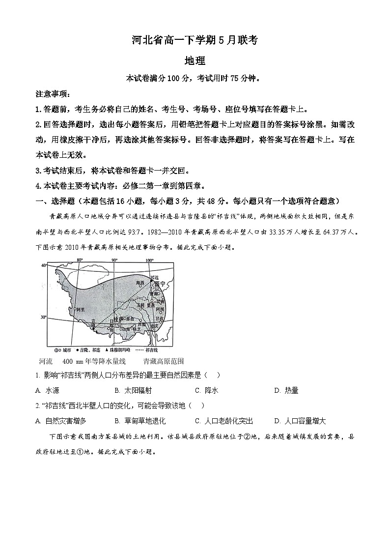 河北省保定市定州市第二中学等部分示范中学2023-2024学年高一下学期5月月考地理试题01