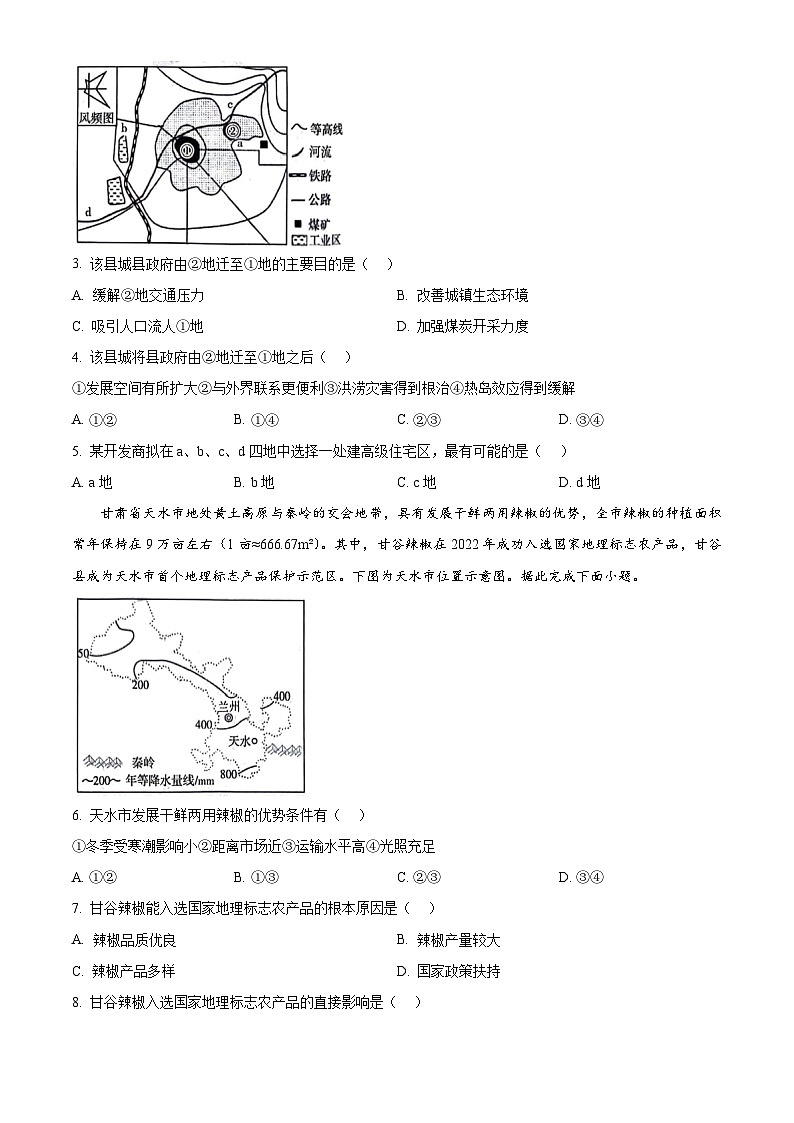 河北省保定市定州市第二中学等部分示范中学2023-2024学年高一下学期5月月考地理试题02