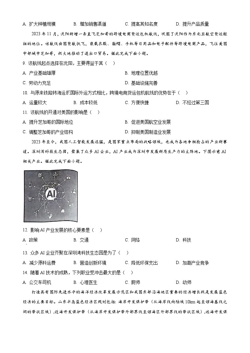 河北省保定市定州市第二中学等部分示范中学2023-2024学年高一下学期5月月考地理试题03