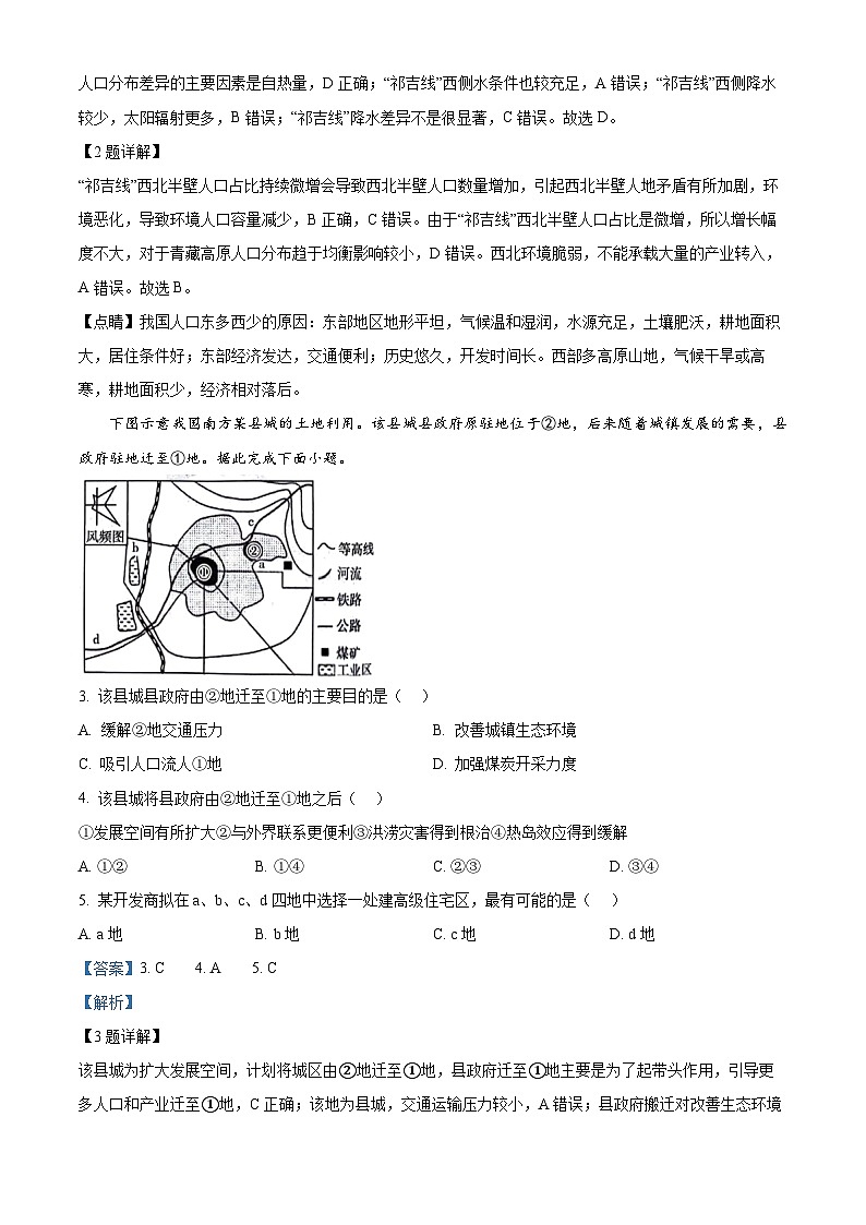 河北省保定市定州市第二中学等部分示范中学2023-2024学年高一下学期5月月考地理试题02