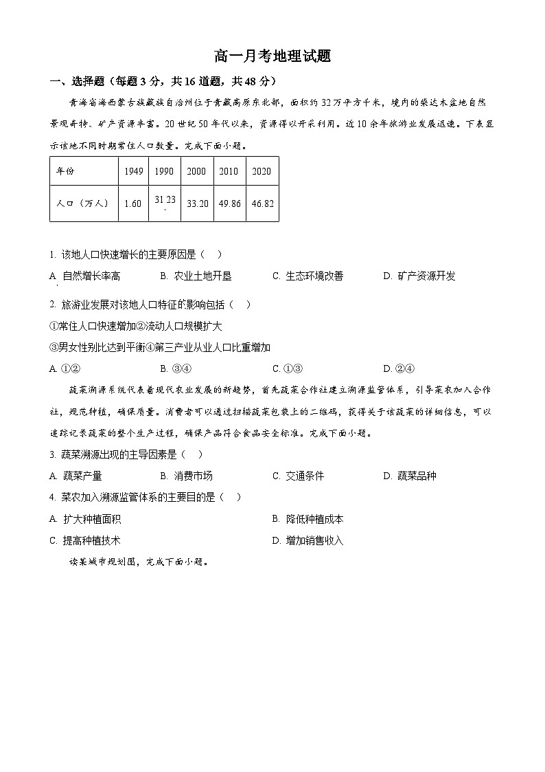 河北省邯郸市大名县第一中学2023-2024学年高一下学期5月月考地理试卷（学生版+教师版 ）01