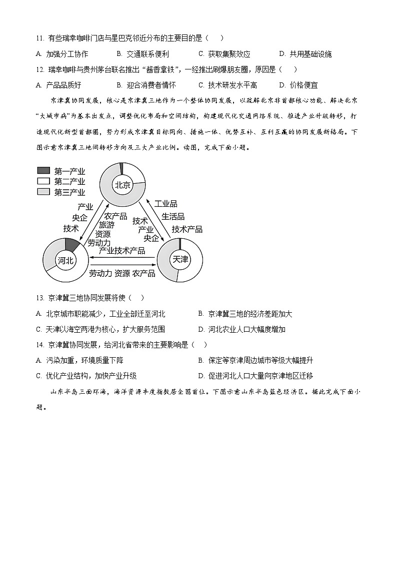 河北省邯郸市大名县第一中学2023-2024学年高一下学期5月月考地理试卷（学生版+教师版 ）03