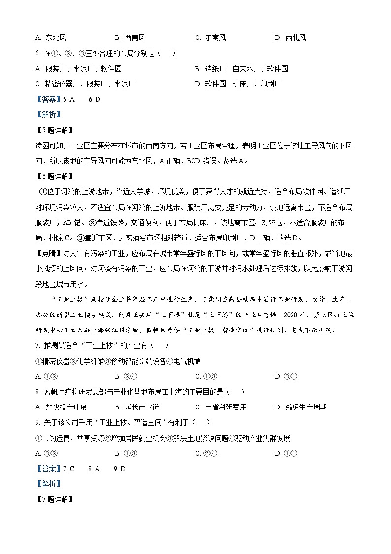 河北省邯郸市大名县第一中学2023-2024学年高一下学期5月月考地理试卷（学生版+教师版 ）03