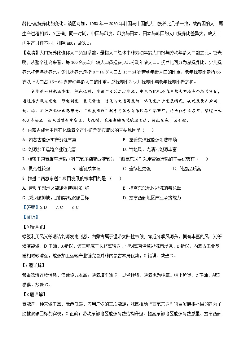河北省张家口市2023-2024学年高三下学期5月模拟地理试题（教师版 ）第3页