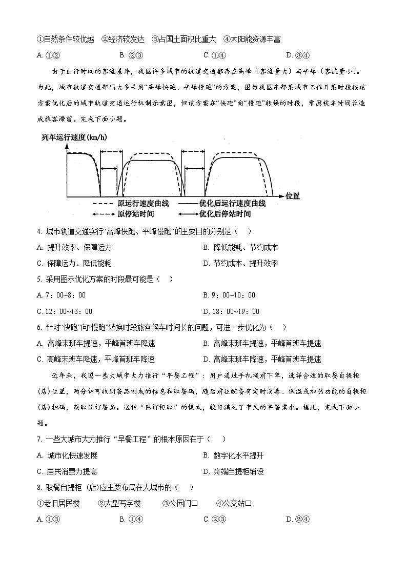 河北省张家口市2023-2024学年高一下学期5月阶段性检测地理试题（学生版+教师版 ）02