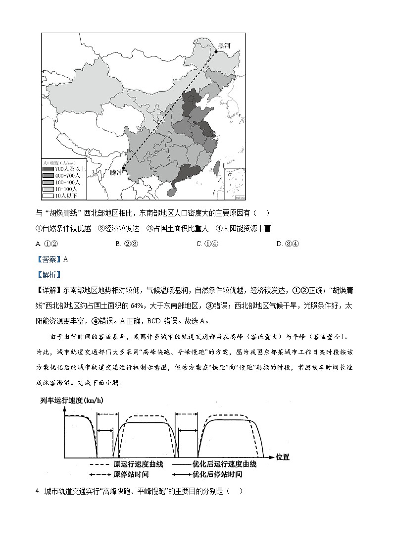 河北省张家口市2023-2024学年高一下学期5月阶段性检测地理试题（学生版+教师版 ）02