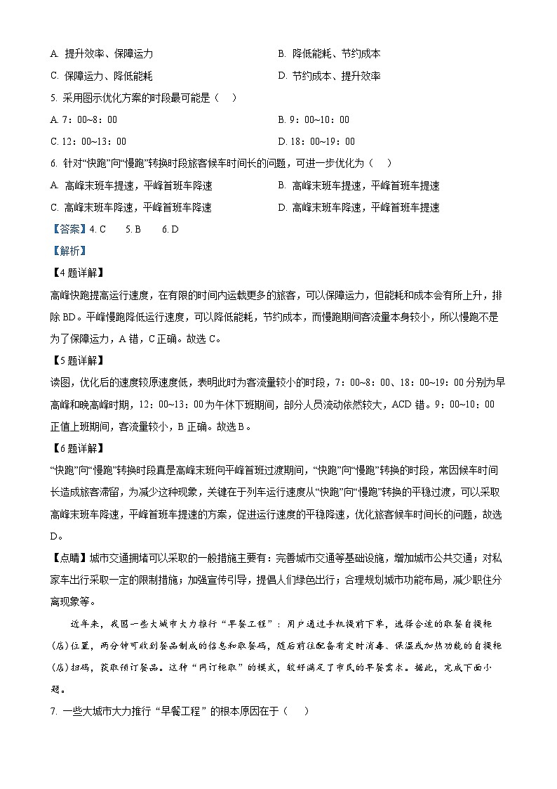 河北省张家口市2023-2024学年高一下学期5月阶段性检测地理试题（学生版+教师版 ）03