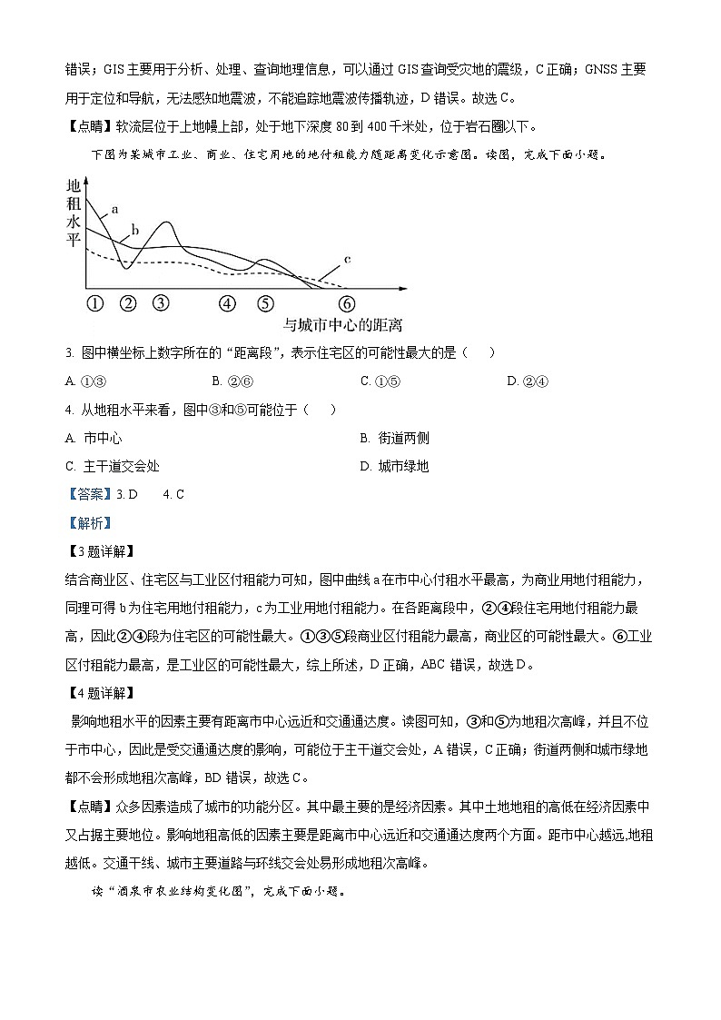 河南省新乡市封丘县第一中学2023-2024学年高一下学期5月月考地理试题（教师版 ）第2页