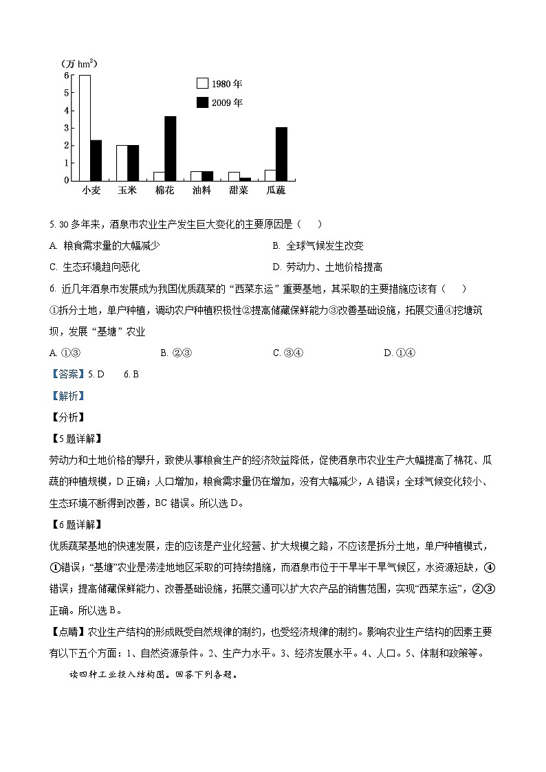 河南省新乡市封丘县第一中学2023-2024学年高一下学期5月月考地理试题（教师版 ）第3页