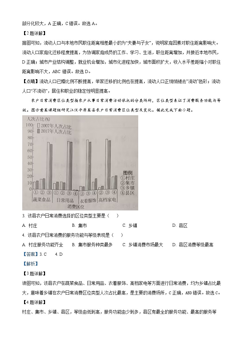 河南省信阳市浉河区信阳高级中学2023-2024学年高一下学期5月期中地理试题（学生版+教师版 ）02