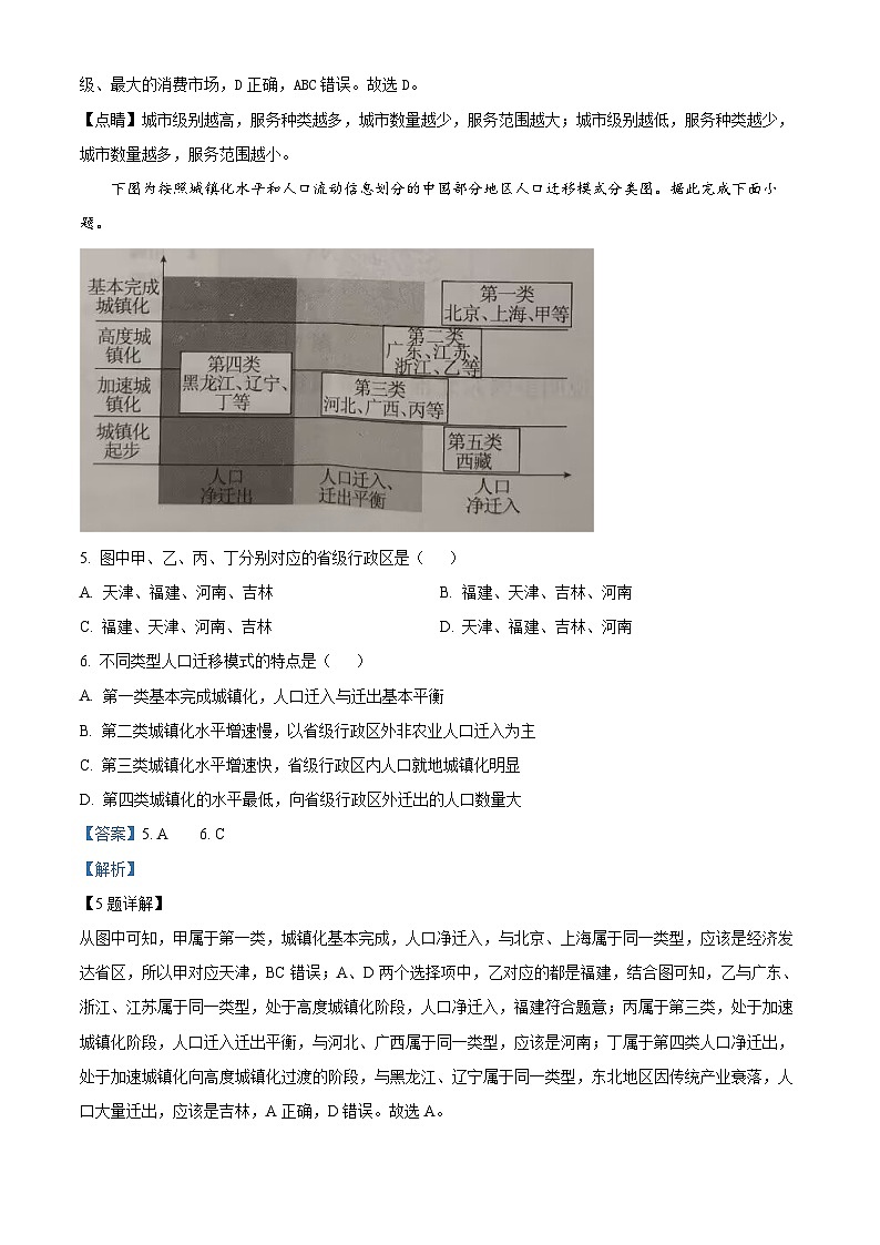 河南省信阳市浉河区信阳高级中学2023-2024学年高一下学期5月期中地理试题（学生版+教师版 ）03