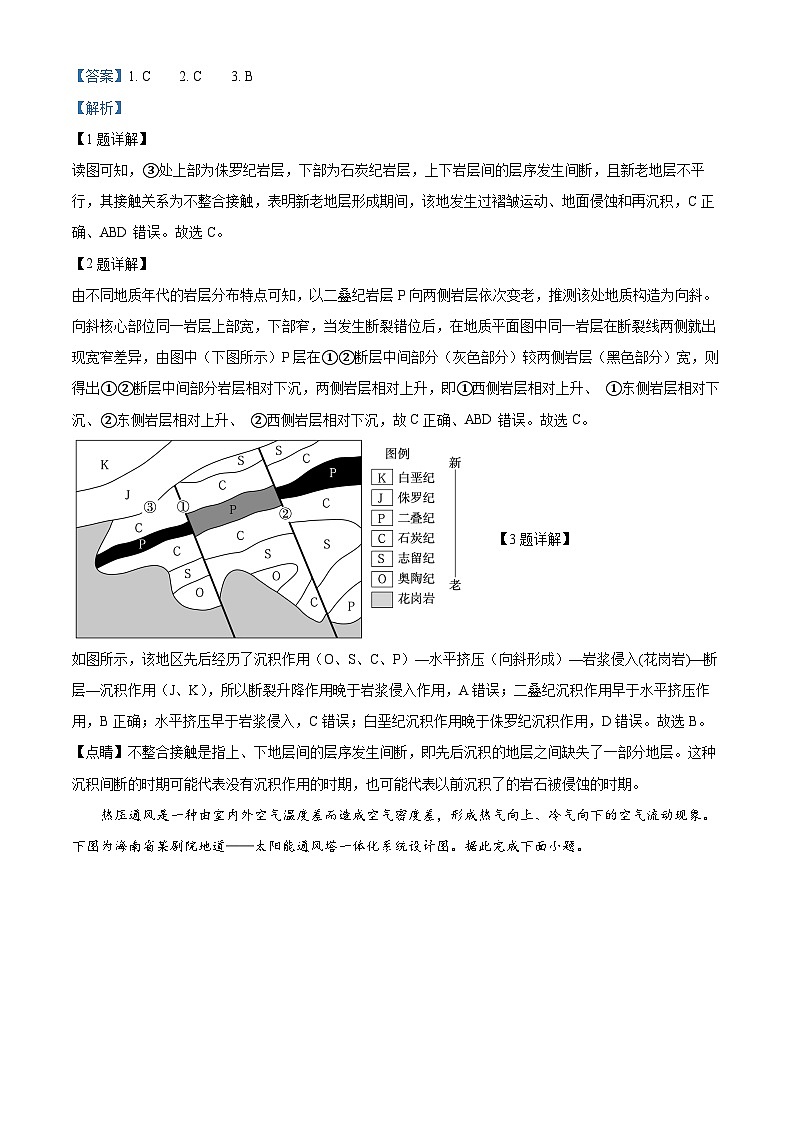 河南省郑州市宇华实验学校2023-2024学年高二下学期5月月考地理试题（学生版+教师版 ）02