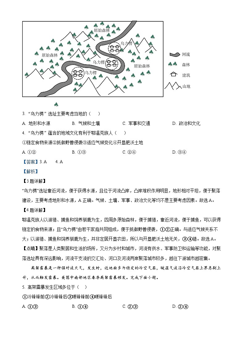 黑龙江省大庆市实验中学实验二部2023-2024学年高三下学期阶段考试（二）地理试题（教师版 ）第2页