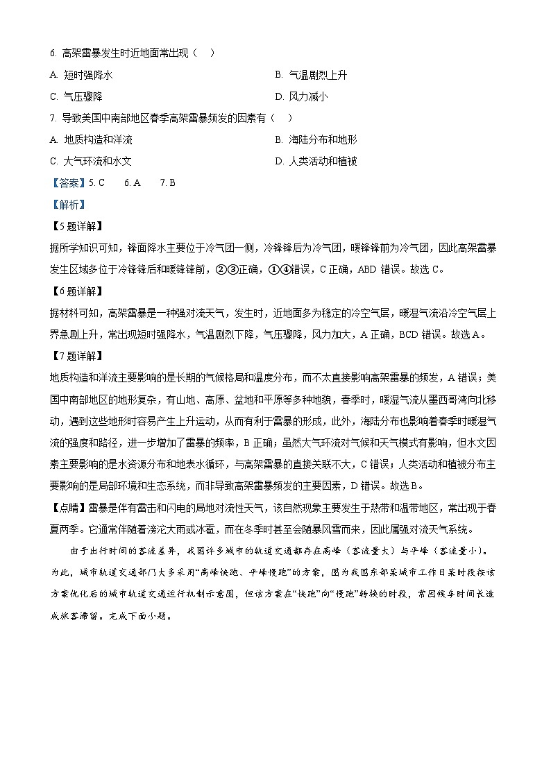 黑龙江省大庆市实验中学实验二部2023-2024学年高三下学期阶段考试（二）地理试题（教师版 ）第3页