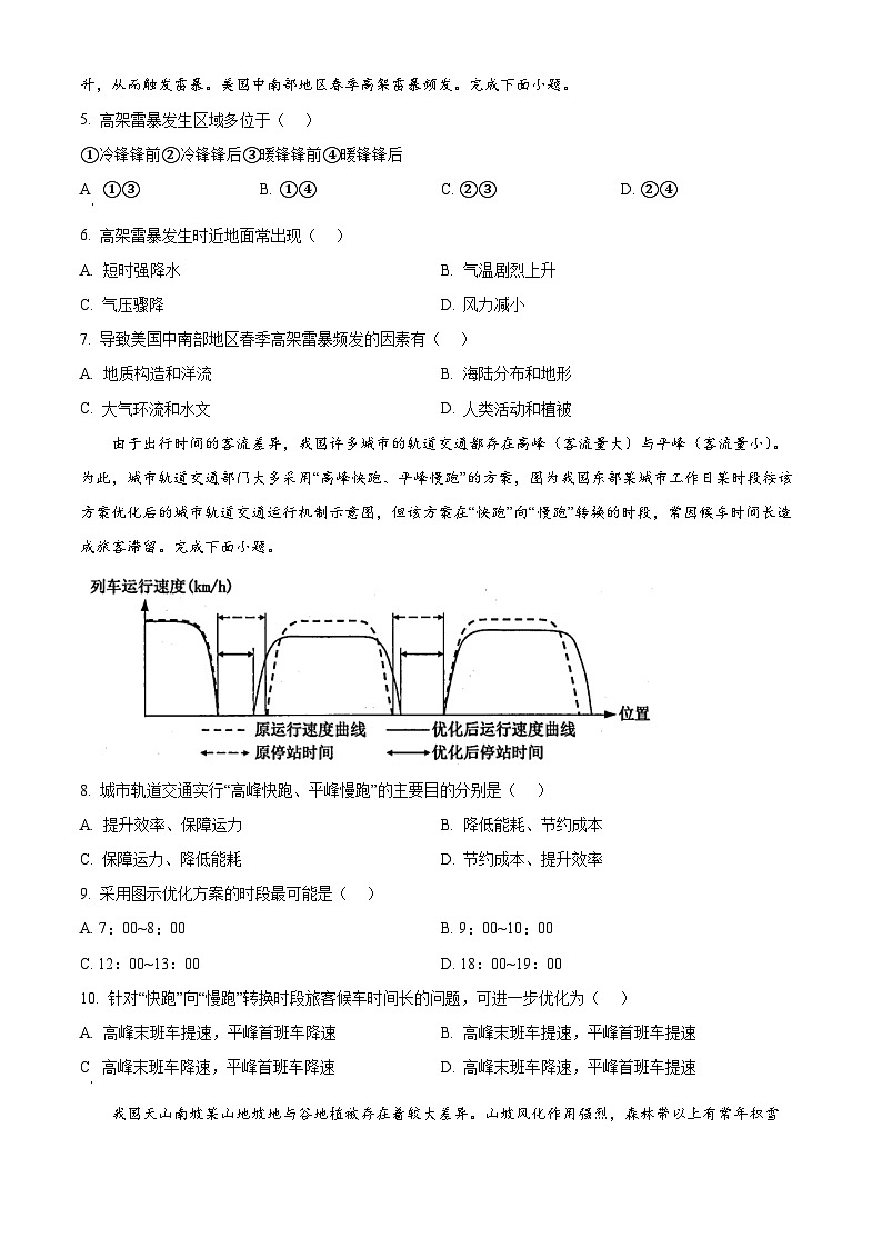 黑龙江省大庆市实验中学实验二部2023-2024学年高三下学期阶段考试（二）地理试题（学生版）第2页