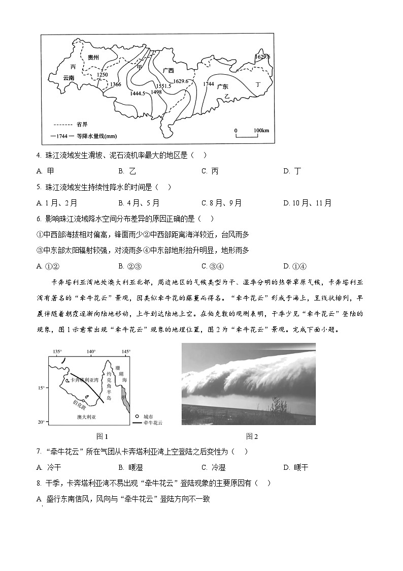 湖北省黄冈市2023-2024学年高三下学期5月模拟地理试题（学生版）第2页