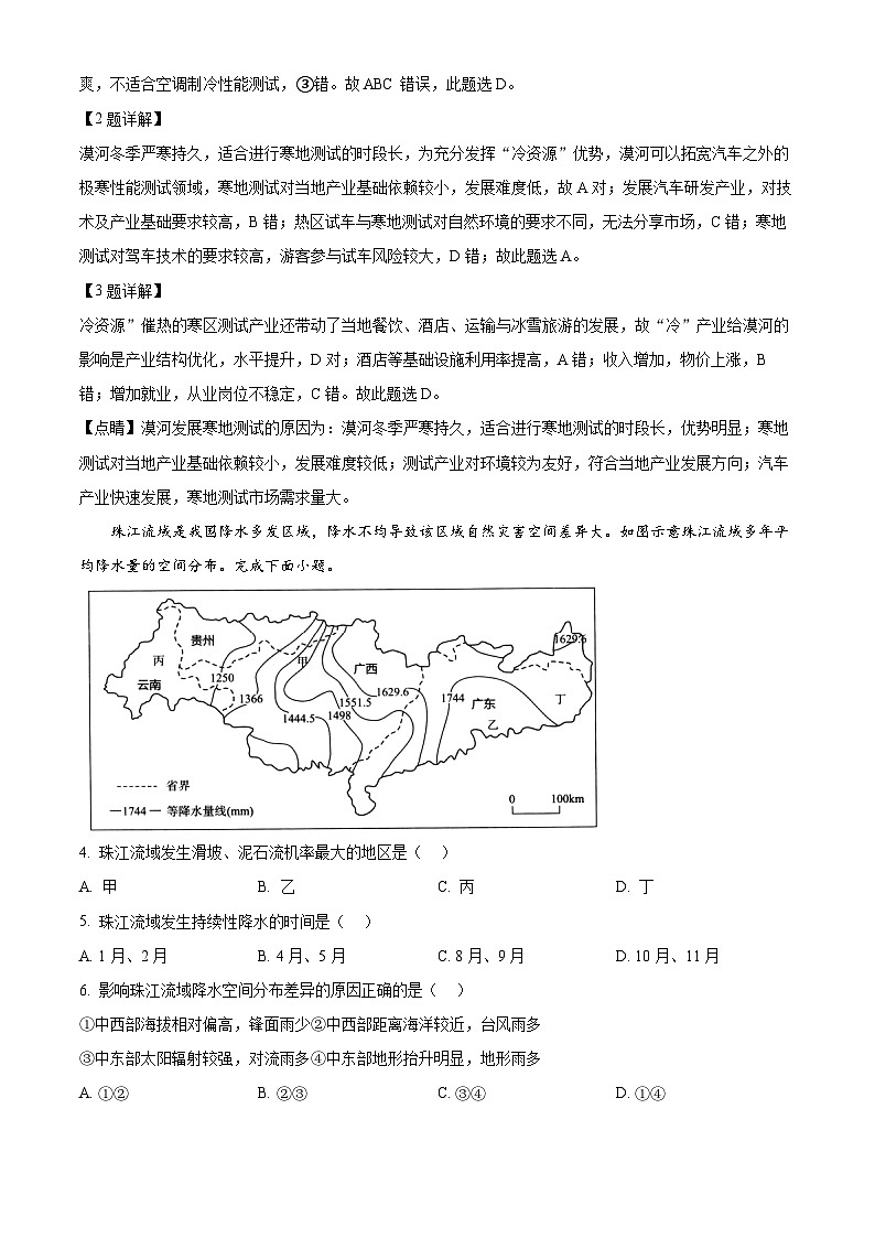 湖北省黄冈市2023-2024学年高三下学期5月模拟地理试题（教师版 ）第2页