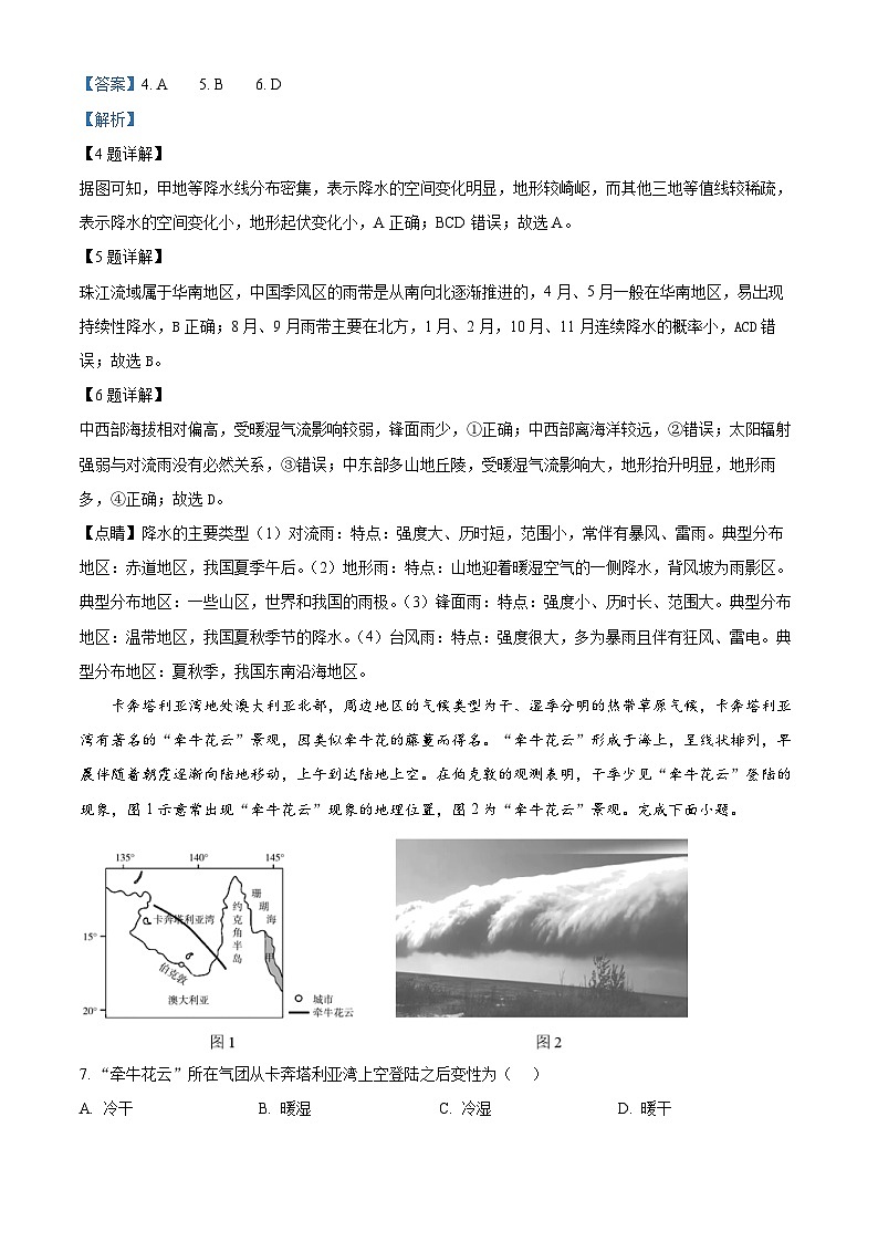 湖北省黄冈市2023-2024学年高三下学期5月模拟地理试题（教师版 ）第3页