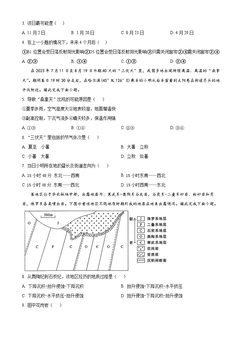 湖北省咸宁市2023-2024学年高三下学期5月模拟地理试题（学生版+教师版 ）02