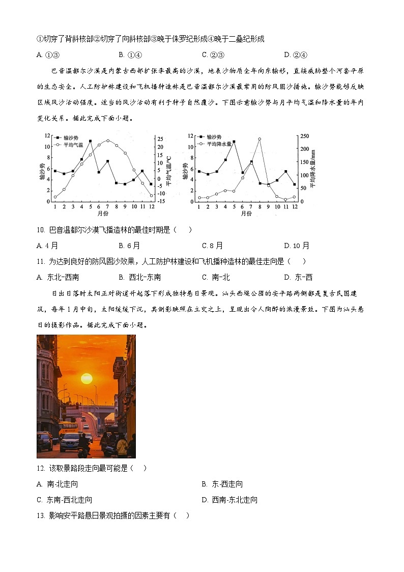 湖北省咸宁市2023-2024学年高三下学期5月模拟地理试题（学生版+教师版 ）03