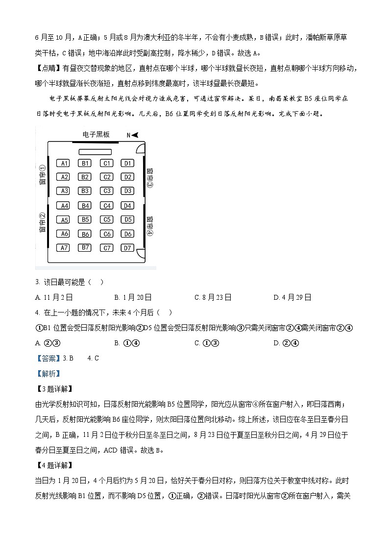 湖北省咸宁市2023-2024学年高三下学期5月模拟地理试题（学生版+教师版 ）02