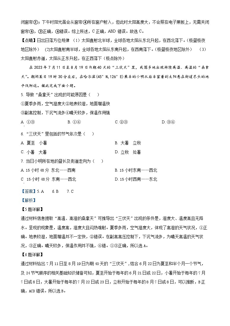 湖北省咸宁市2023-2024学年高三下学期5月模拟地理试题（学生版+教师版 ）03